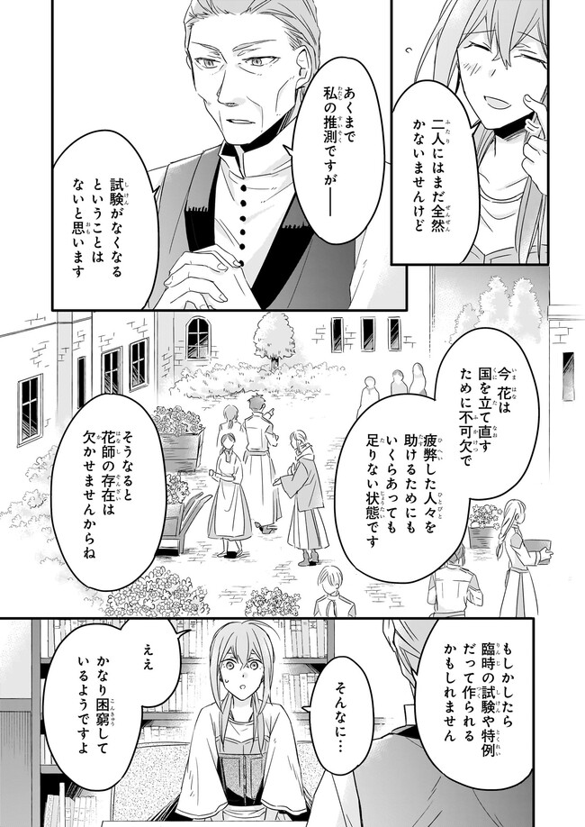 Gaikotsu Ou to Migawari no Oujo – Luna to Okubyou na Ousama - Chapter 3.3 - Page 1